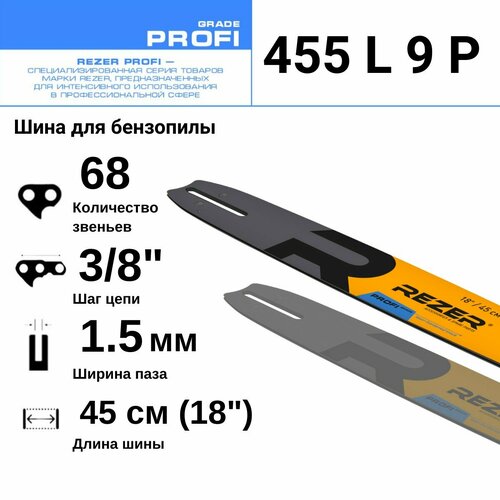 Rezer PROFI 455 L 9 P Шина для бензопилы Husqvarna (Хускварна) 272, 365, 372, 575, 68 звеньев, длина шины 18