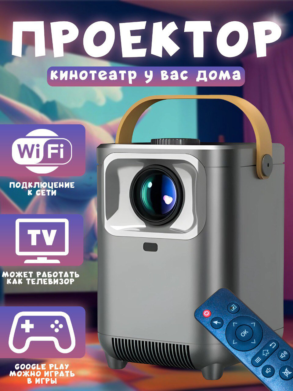 Мини-проектор для домашнего кинотеатра "Android Wi-Fi Full HD"