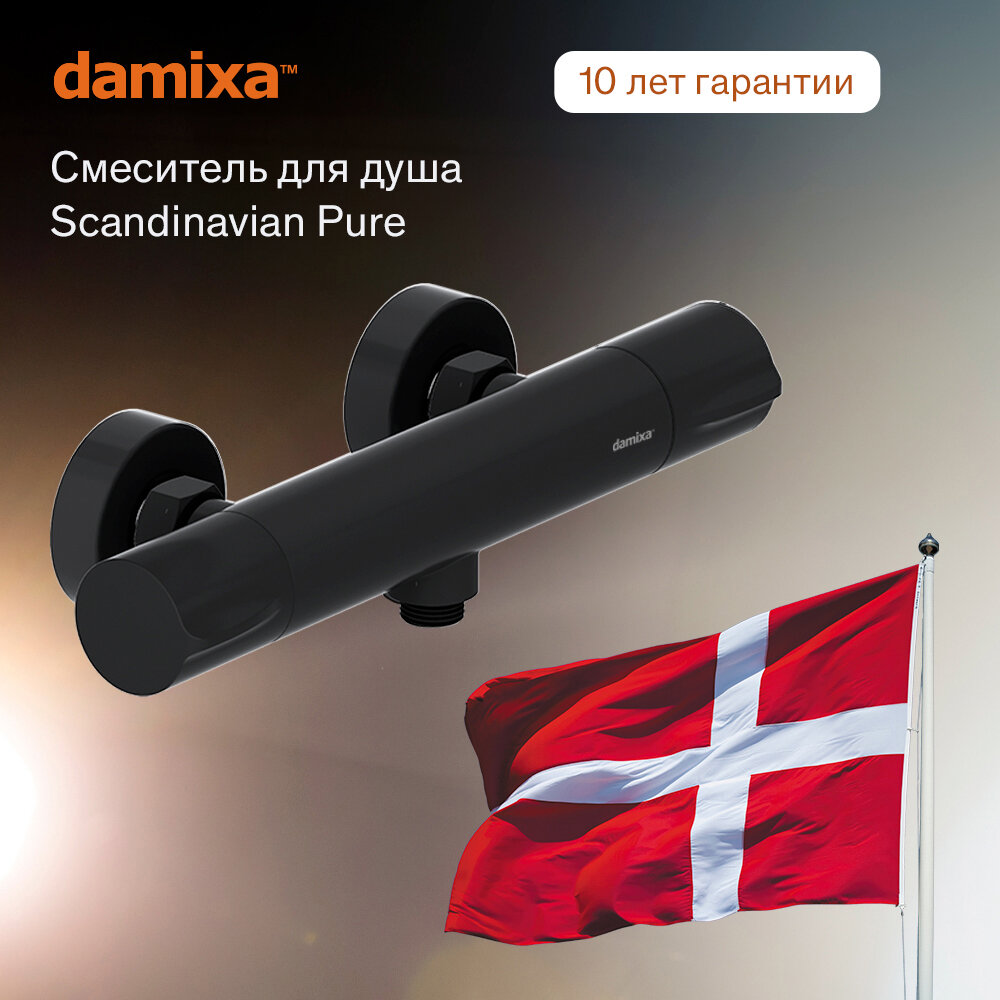 Термостатический смеситель для душа Damixa Scandinavian Pure 366000300 черный, инновационное PVD-покрытие, кнопка-предохранитель,