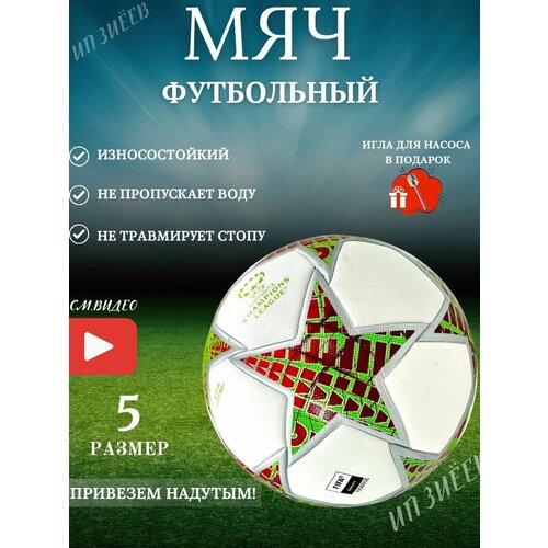 Футбольный мяч Лига Чемпионов Quality Pro