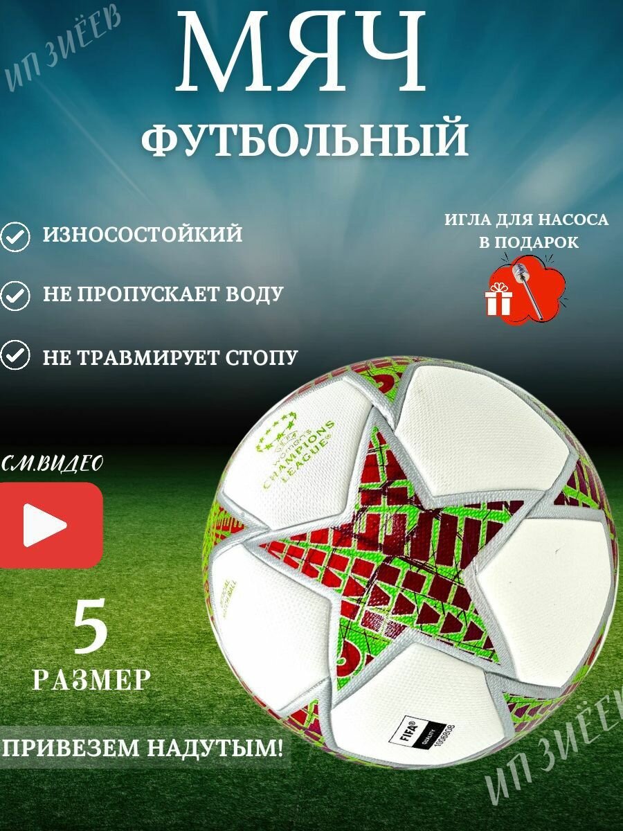 Футбольный мяч Лига Чемпионов Quality Pro