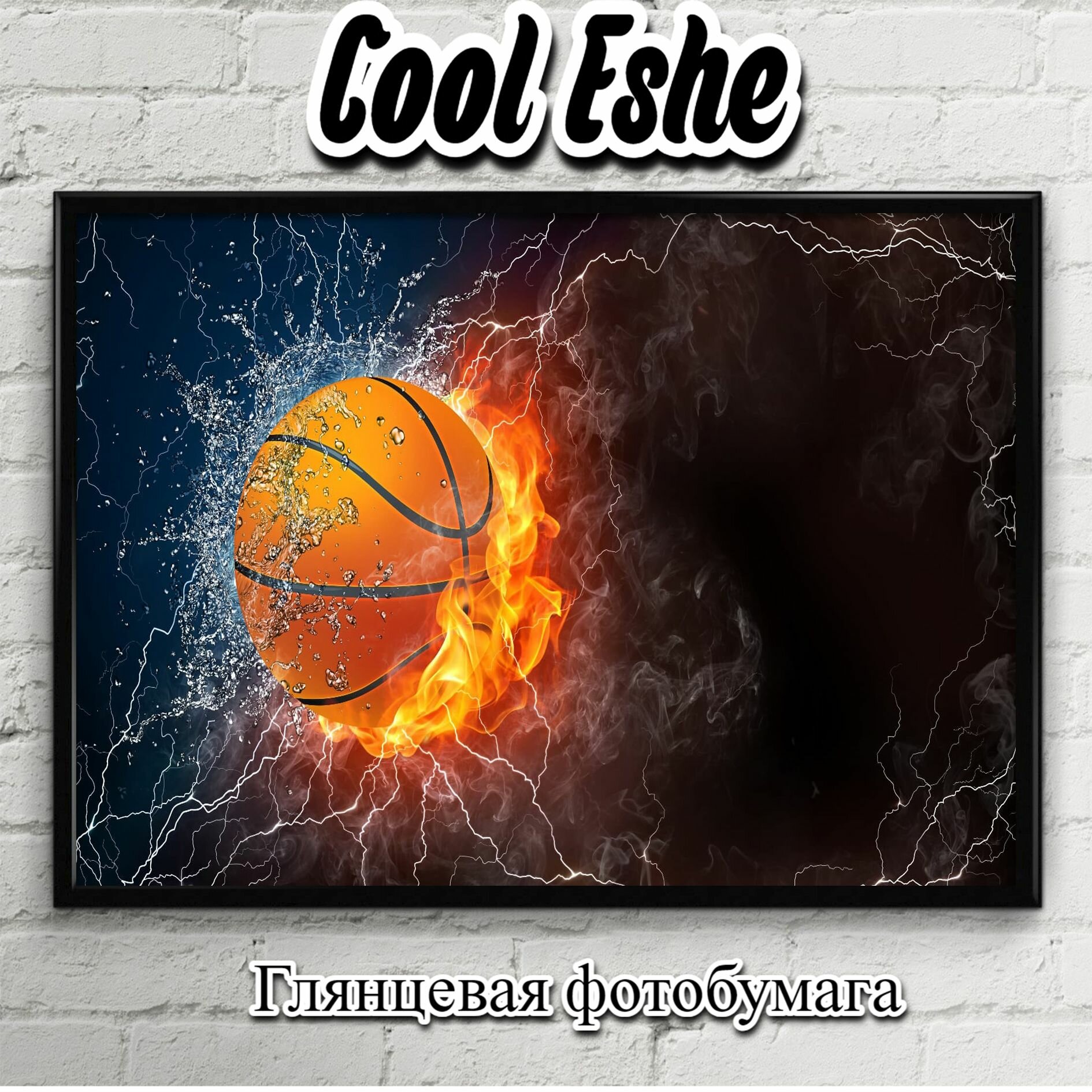 Постер "Баскетбольный мяч, огонь, вода" из коллекции "Спорт" А4