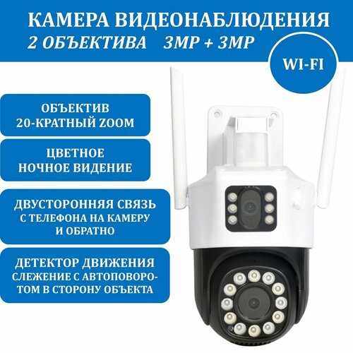Уличная камера видеонаблюдения WiFi с двумя объективами Поворотная двойная IP видеокамера с датчиком движения и сигнализацией 3x3МП 600000₽