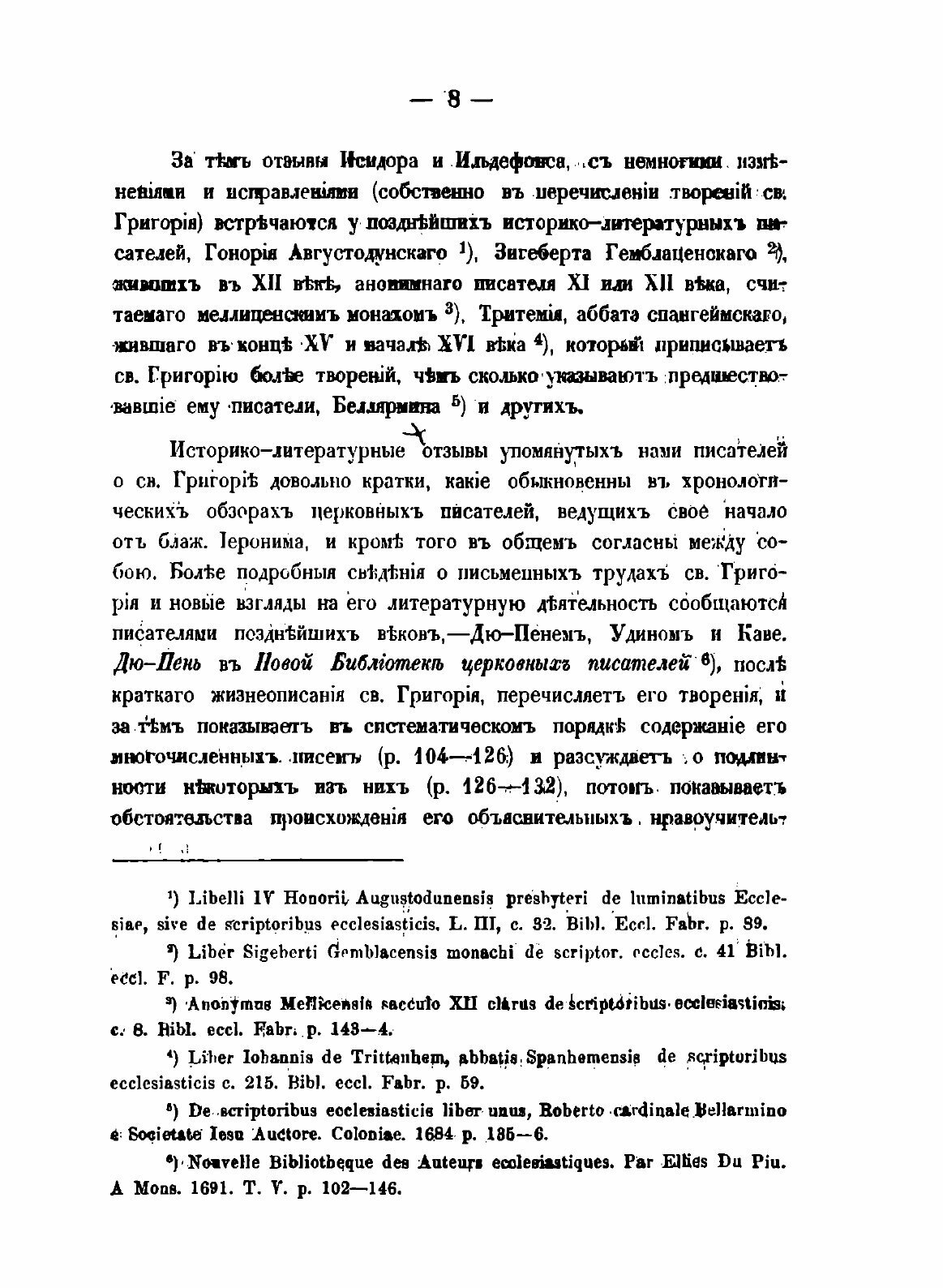 Книга Св, Григорий Двоеслов - Его проповеди и Гомилетические правила - фото №10