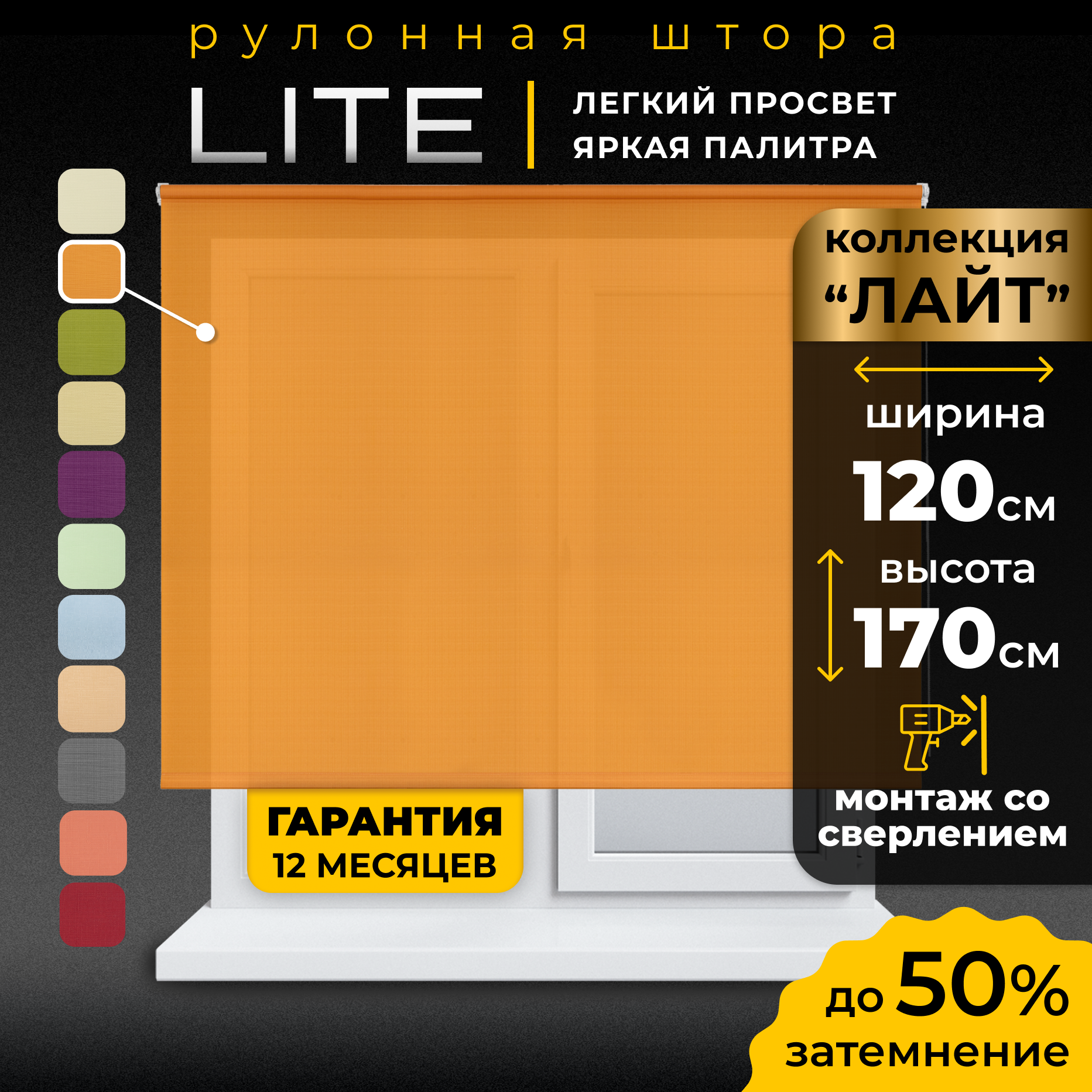 Рулонная штора LM Decor Лайт 30-03 оранжевый 120х170