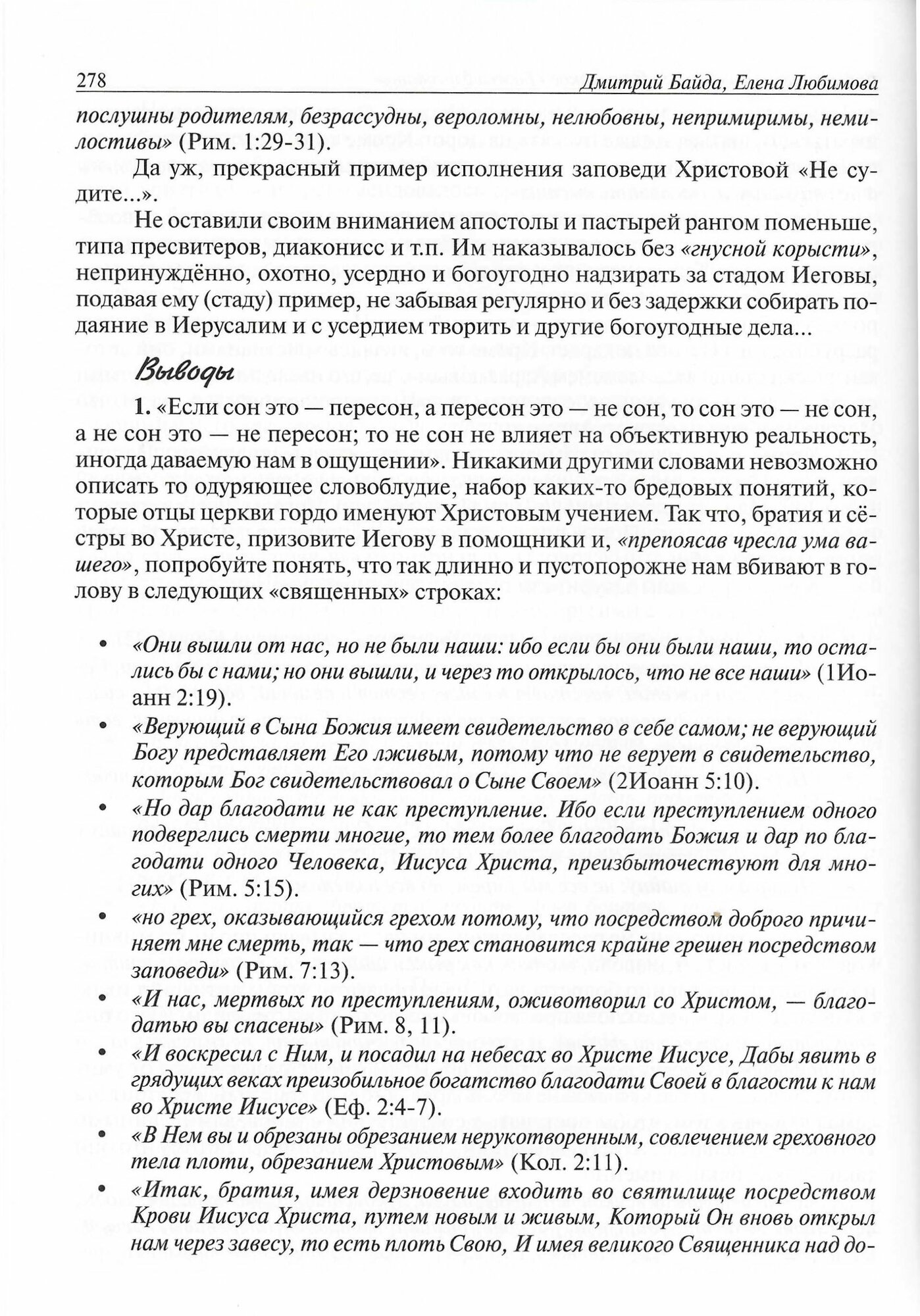 Библейские картинки, или что такое «Божья благодать» - фото №11