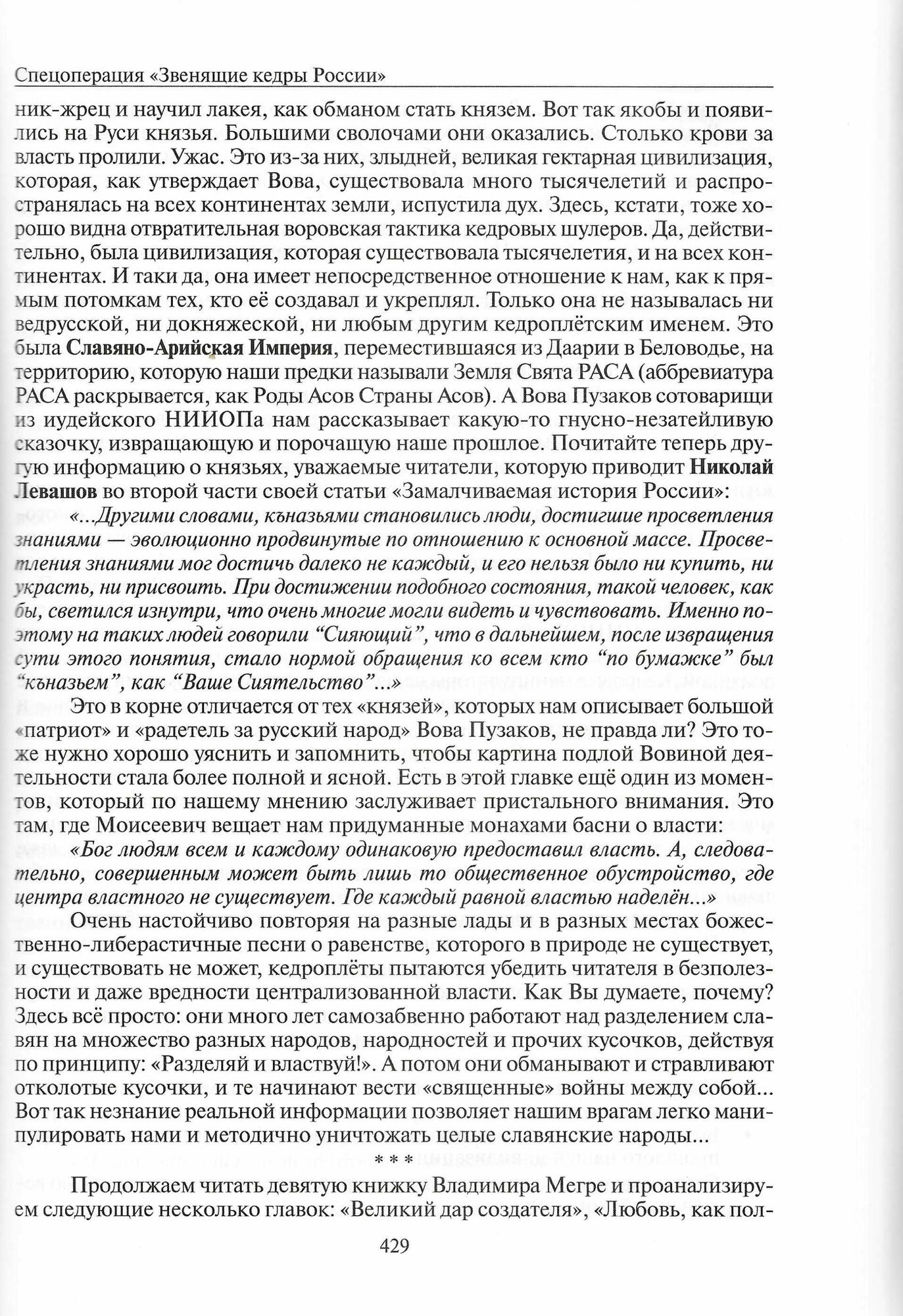 Спецоперация "Звенящие кедры России". Кто и зачем загоняет нас в "гектральный рай" - фото №10