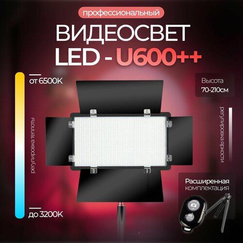 Профессиональный видеосвет с усиленным штативом Лампа для фото и видео 399000₽