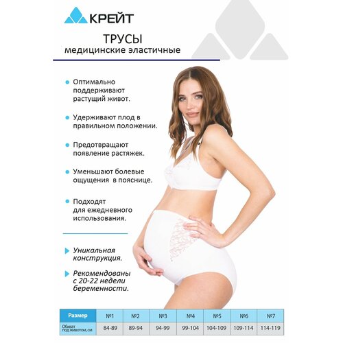 Трусы для беременных высокие размер 3 белые 4785₽