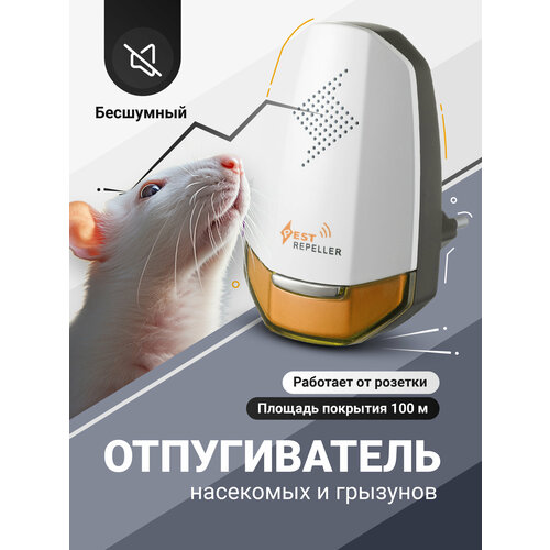 Отпугиватель мышей и насекомых, ультразвуковой отпугиватель грызунов SSY