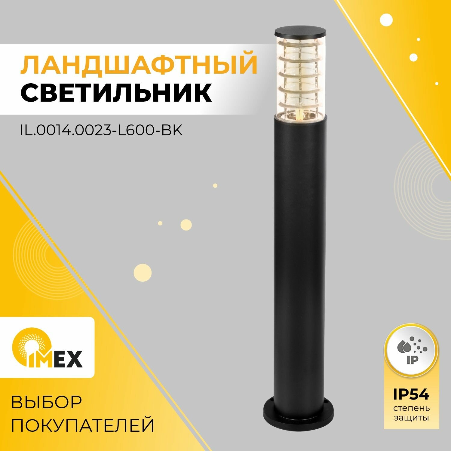 Светильник ландшафтный IMEX IL.0014.0023-L600-BK черный