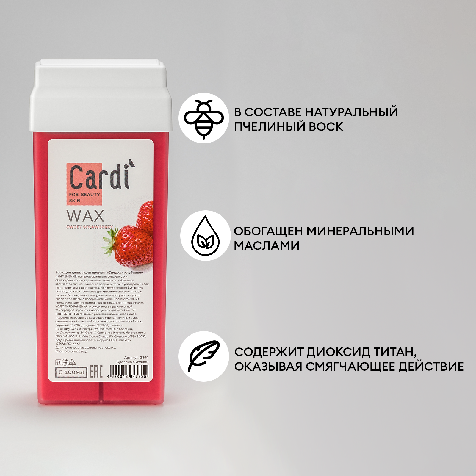 Воск для депиляции Cardi (аромат: Сладкая клубника), 100 мл