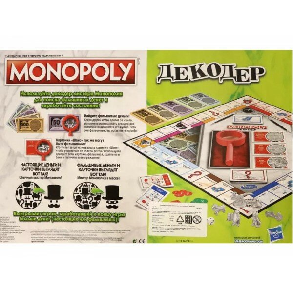 Настольная игра Hasbro Монополия: Декодер — фото 1