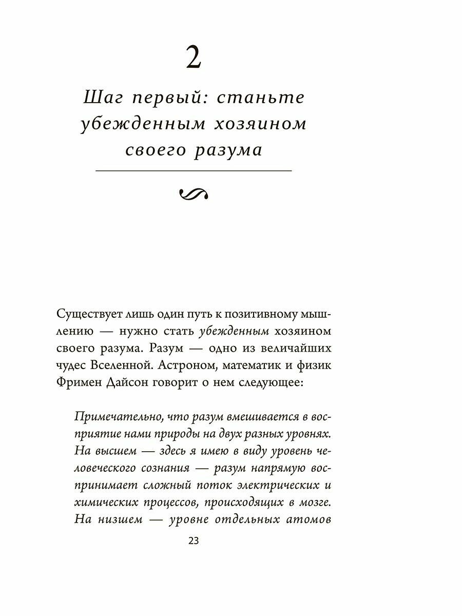 Книга Позитивное мышление: 10 шагов к здоровью, богатству и успеху - фото №10