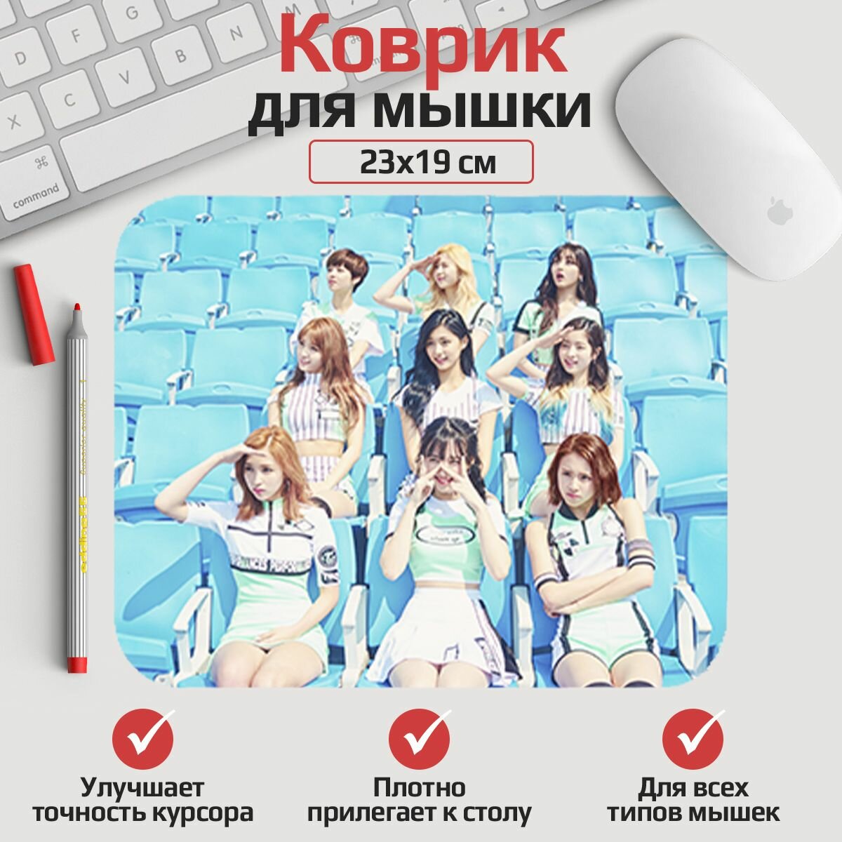 Коврик для мыши TWICE 23*19 см. Арт. MLKOW2316