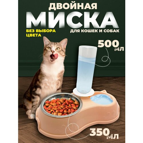 Миска для животных с автопоилкой миска для кошек на подставке с автопоилкой кормушка с поилкой