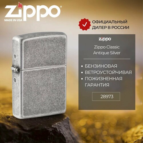 Зажигалка бензиновая ZIPPO 28973 Armor Antique Silver Plate, серебристая, подарочная коробка