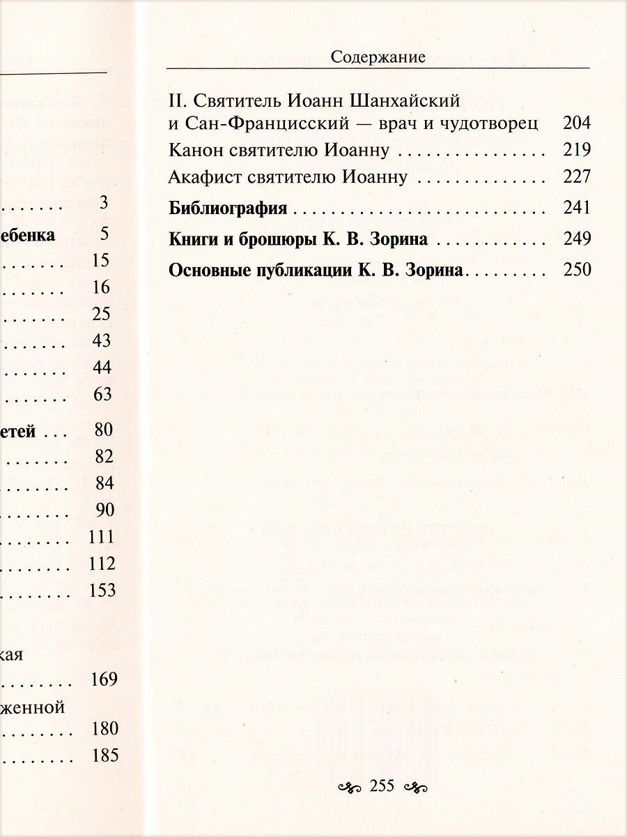 Почему страдают дети. Грехи родителей и болезни детей - фото №14