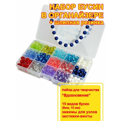 Набор бусин для рукоделия и украшений браслетов 272₽