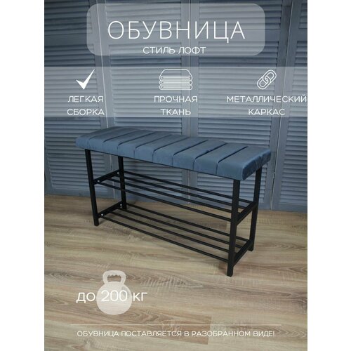 фото Обувница для прихожей алексеев и. с.