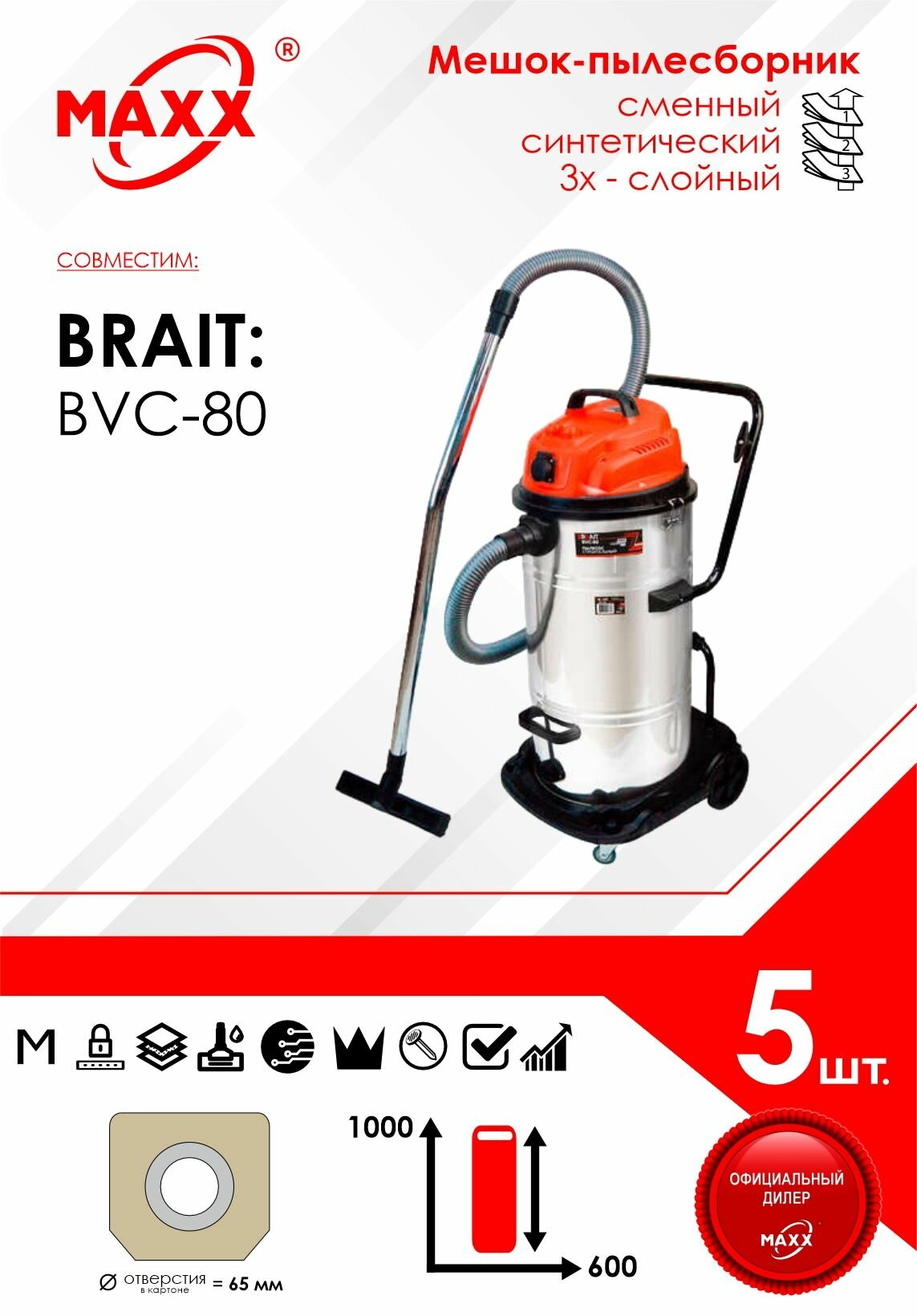 Мешок - пылесборник 5 шт. для пылесоса BRAIT BVC-80