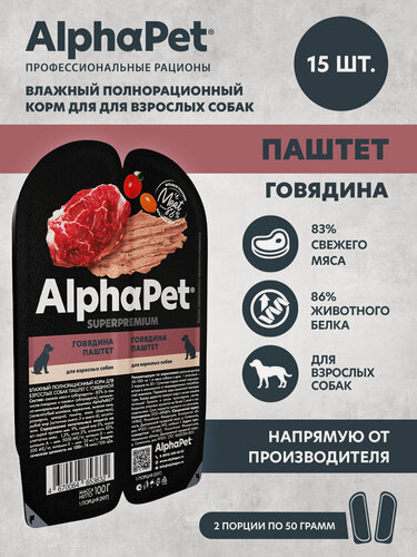 Изображение товара Влажный полнорационный корм для взрослых собак паштет с говядиной AlphaPet Superpremium 15 штук