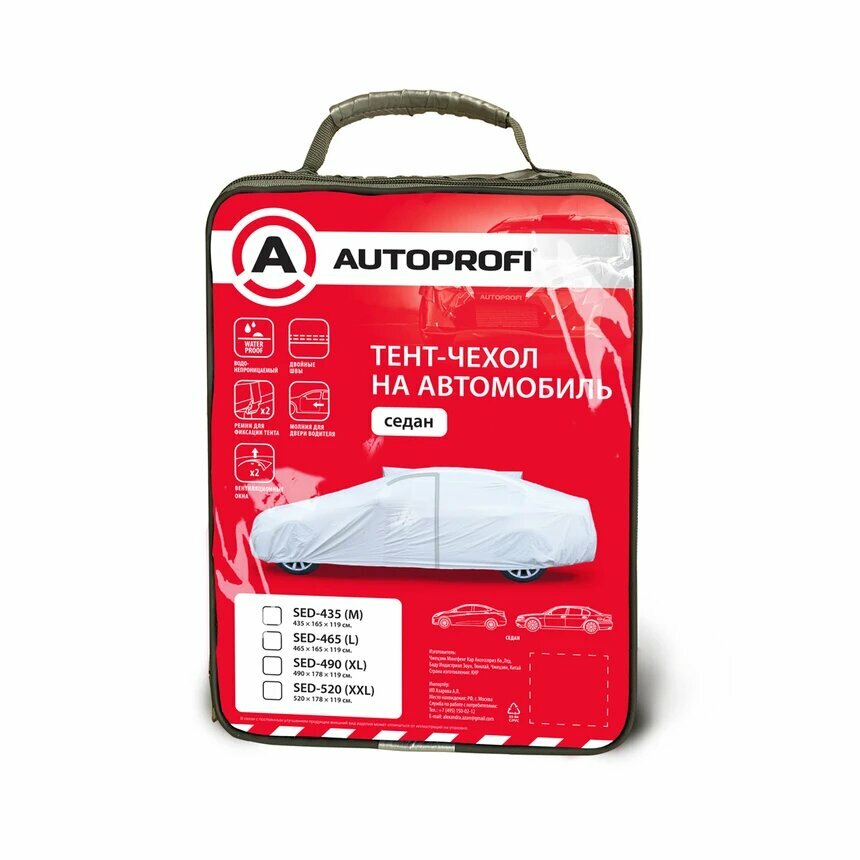 Тент для укрытия а/м для легкового а/м (490х178х119 см) "AUTOPROFI" SED-490 (XL) (водонепроницаемый,