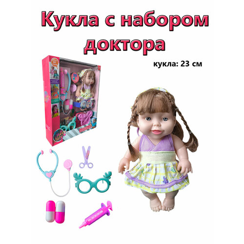 Кукла с набором доктора кукла детская 26 см с набором доктора в коробке
