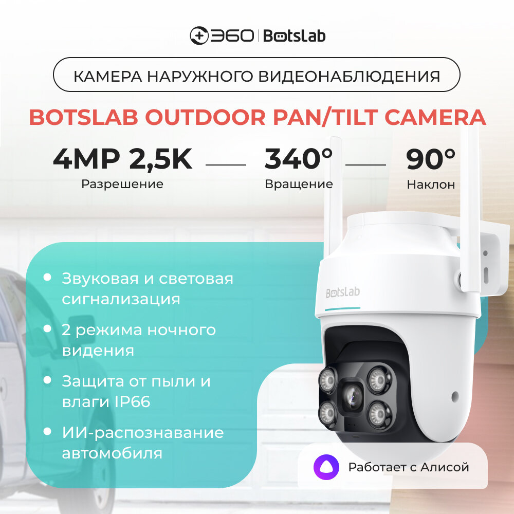 Камера наружного видеонаблюдения Botslab Outdoor Pan/Tilt Camera W312