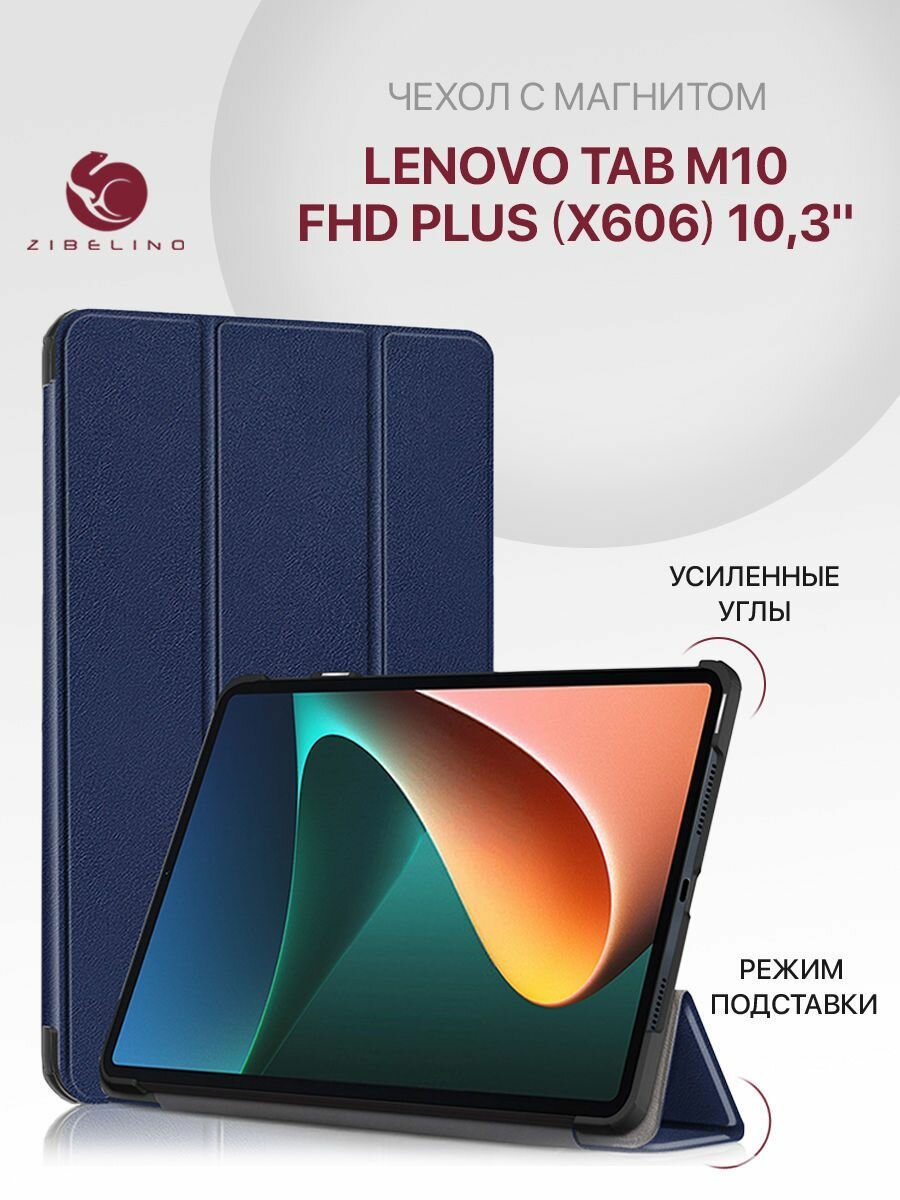 Чехол для Lenovo Tab M10 FHD Plus (10.3") (X606) с магнитом красный / Леново Таб М10 FHD Плюс Х606