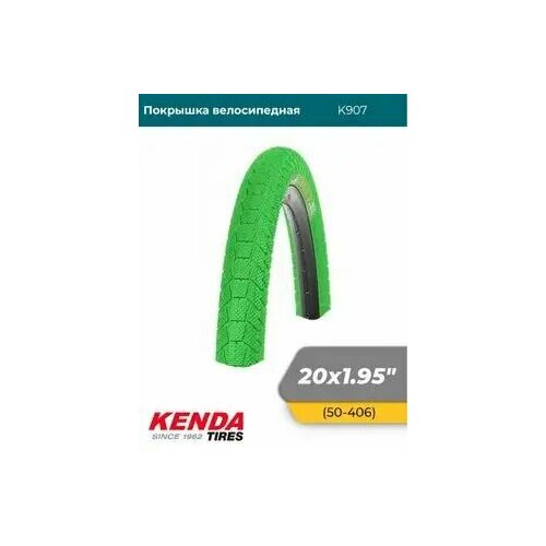 Велопокрышка 20 КENDA 20x195 K907 цвет зеленый 1719₽