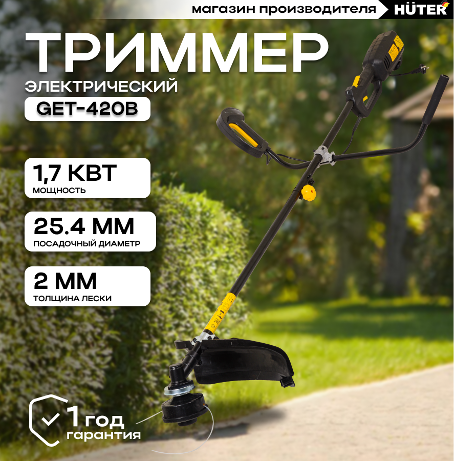 Электрический триммер GET-420B Huter