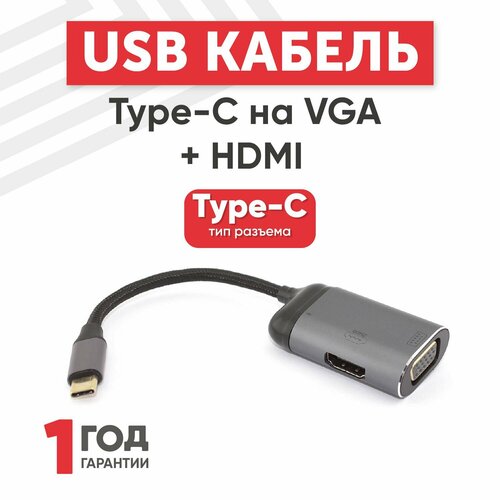 type c to hdmi vga Кабель Type-C на VGA + HDMI + PD