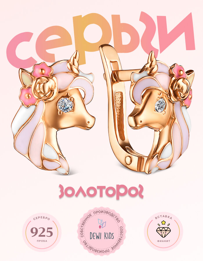 Серьги Dewi 