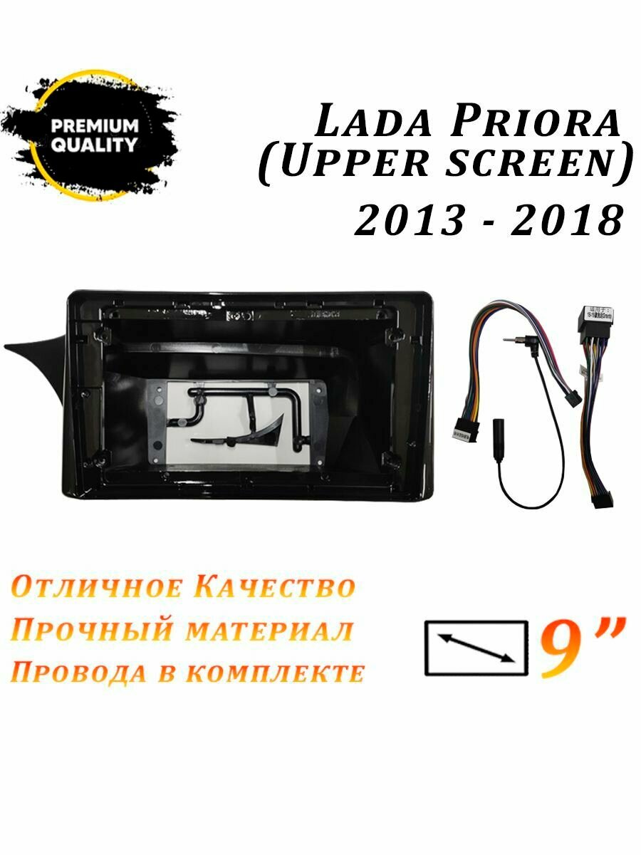 Переходная рамка LADA Priora 2013-2018 Upper screen