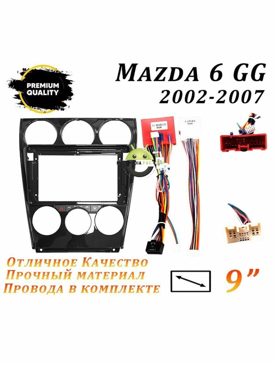 Переходная рамка Mazda 6 GG 2002-2007 (9 дюймов)