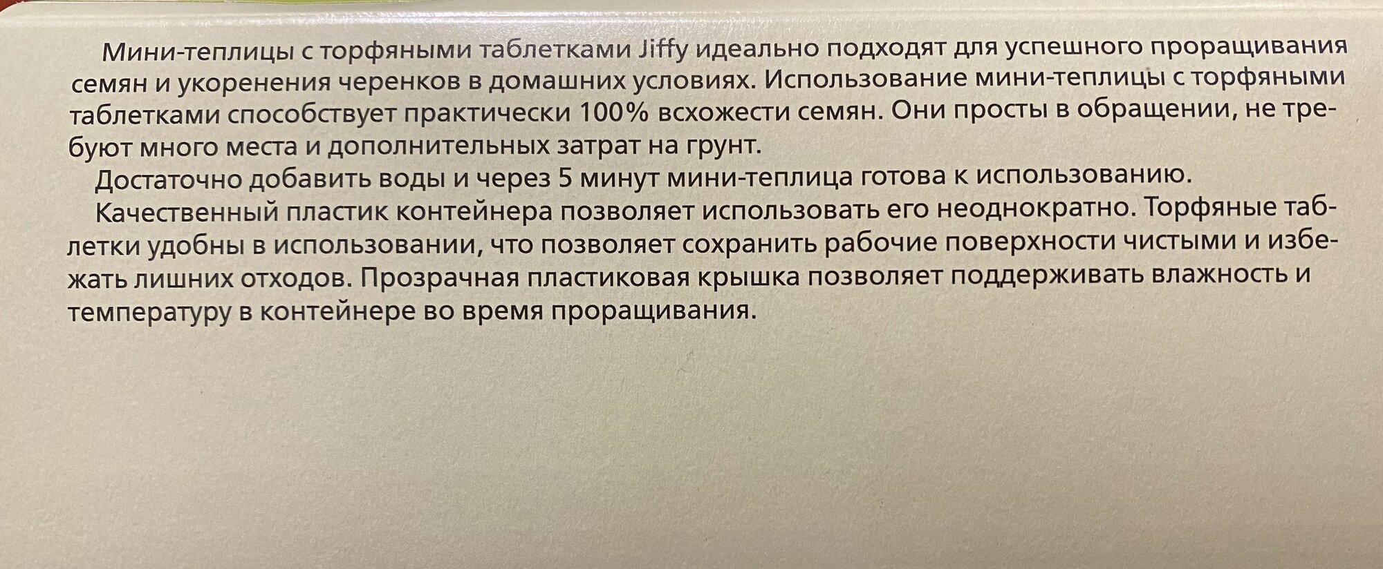 Мини-тепличка с торфяными таблетками "Jiffy" 20 ячеек 44мм Эльза - фото №7