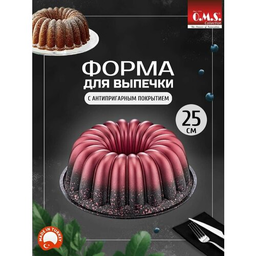 Форма для кекса 25 см с анти пригарным покрытием 2791₽