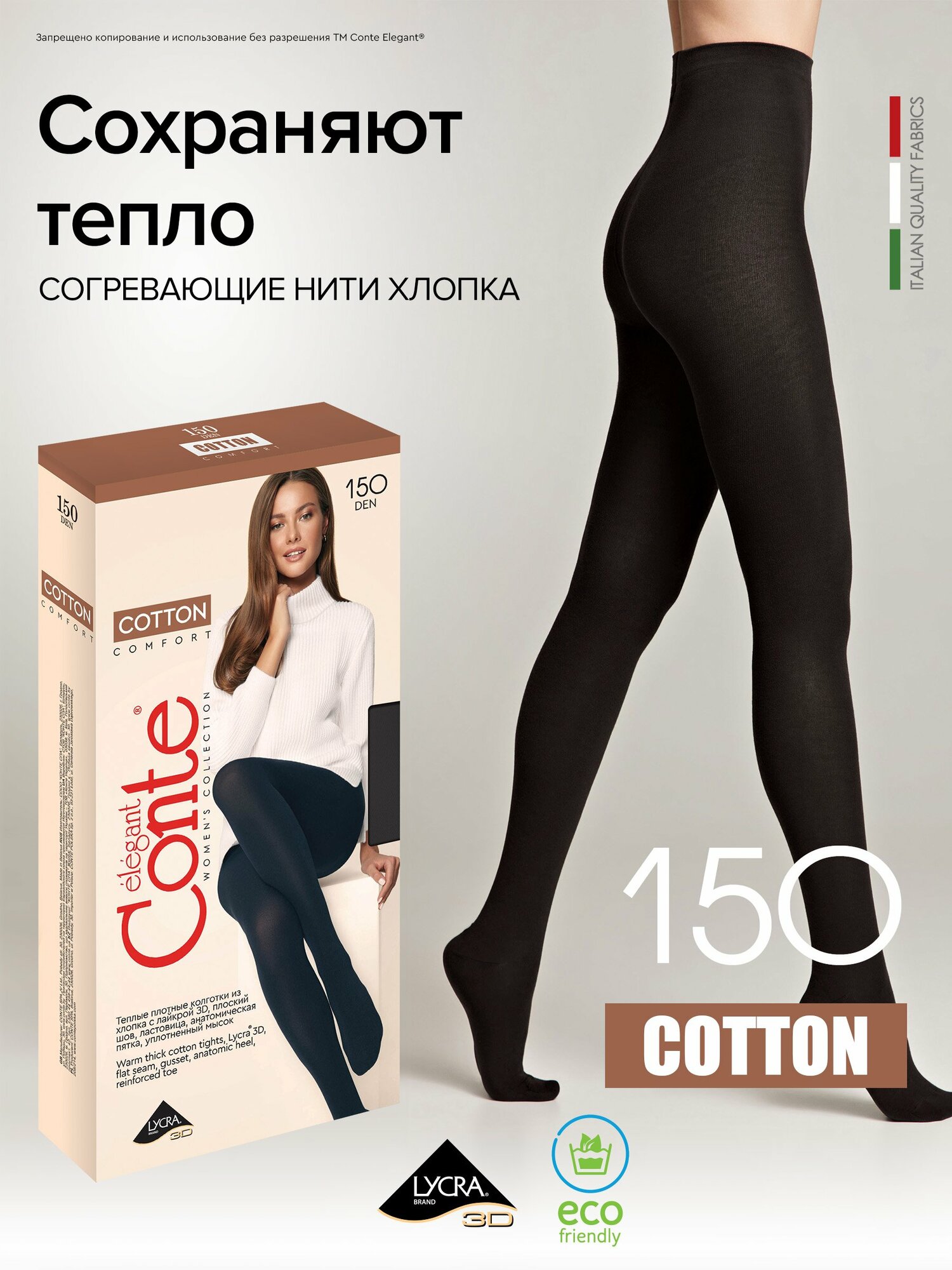 Колготки Conte elegant Cotton