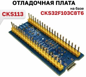 CKS113, минимальная системная плата на базе CKS32F103C8T6