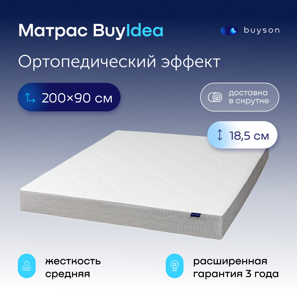 Матрас buyson BuyIdea, независимые пружины, 90х200 см