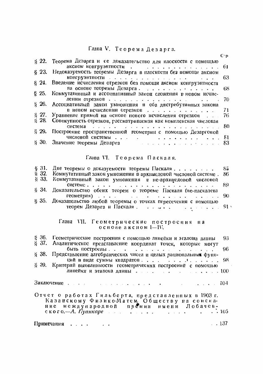 Книга Основания Геометрии (Гильберт Давид) - фото №7