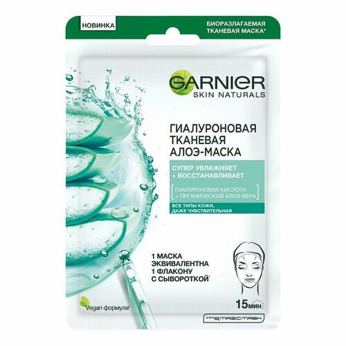 Маска тканевая для лица Garnier Skin Naturals Гиалуроновая с алоэ 28 г маска для лица garnier тканевая маска для лица увлажняет и выравнивает тон кожи увлажнение витамин с skin naturals