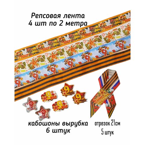 Георгиевские ленты.