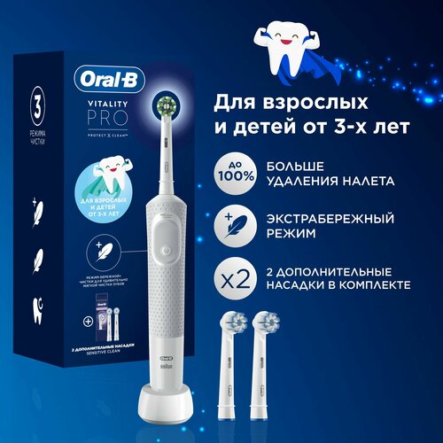 Электрическая зубная щетка Oral-B Vitality Pro D1034133 White тип 3708 Насадки EB60 SensitiveClean 2шт 939200₽
