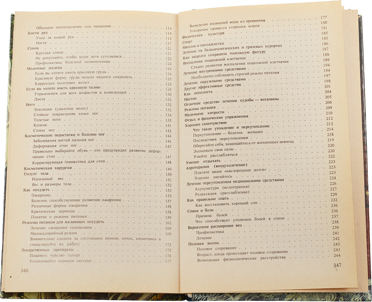 Французская энциклопедия красоты — фото 1