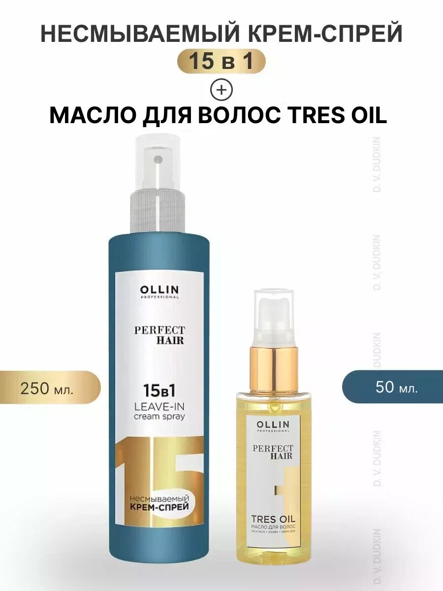 OLLIN Professional Набор для волос: Крем-Спрей 15в1, 250 мл и МаслоOil 50 мл