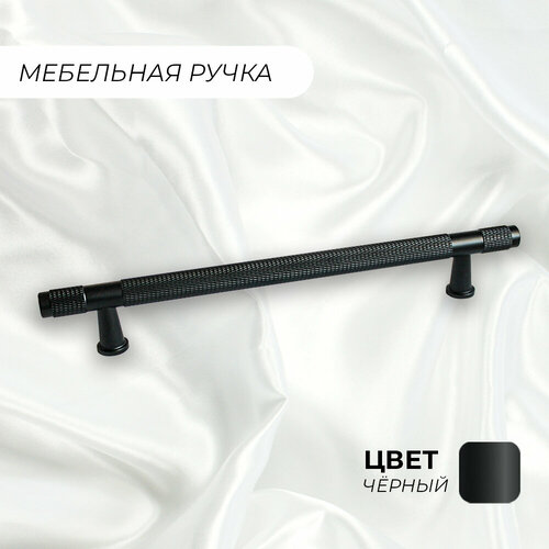 Ручка-рейлинг мебельная Сафага 212 160 мм чёрный 1 шт 600₽