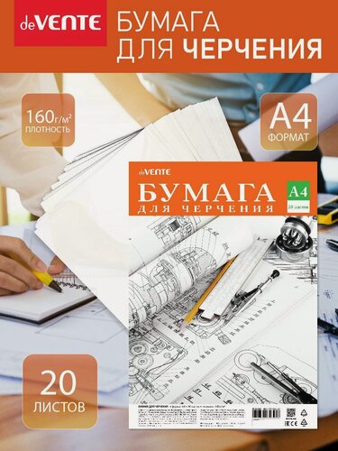Изображение товара Бумага для черчения и рисования A4 20 листов