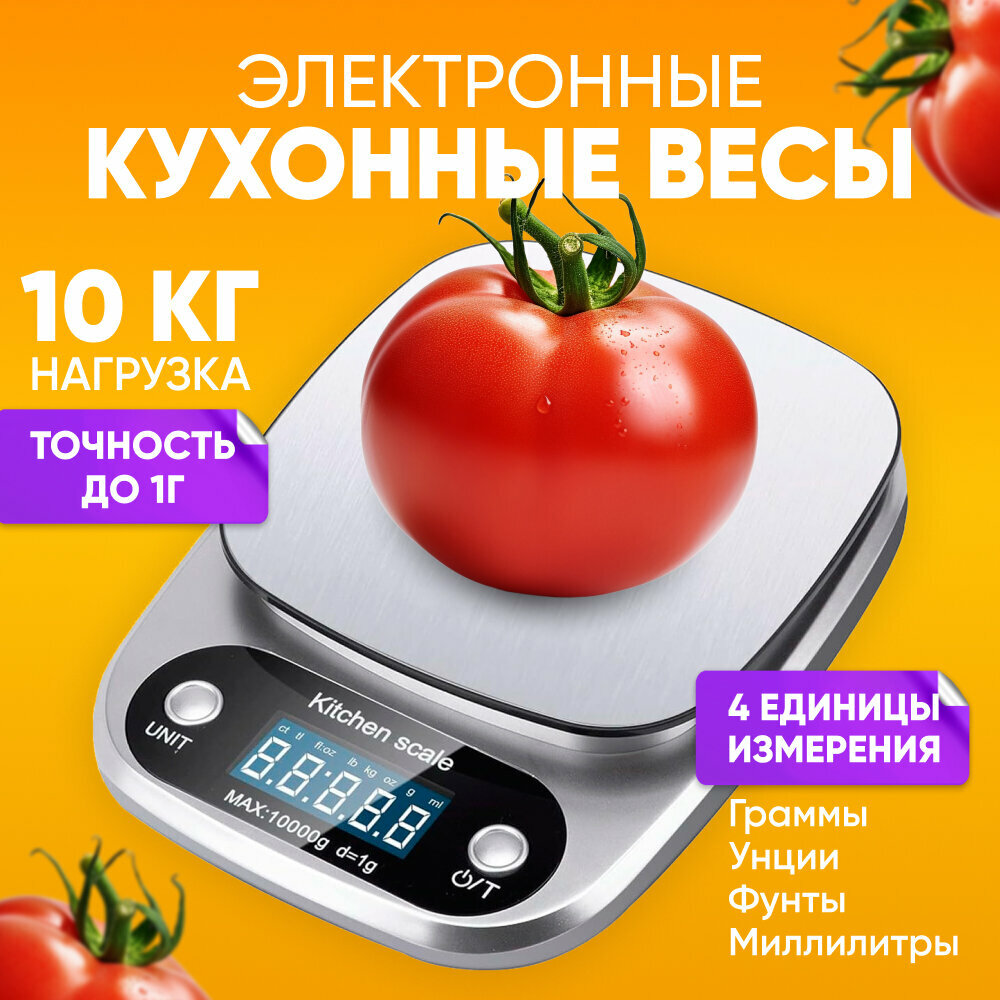 Цифровые электронные кухонные весы черные/ до 10 кг/ с батарейками